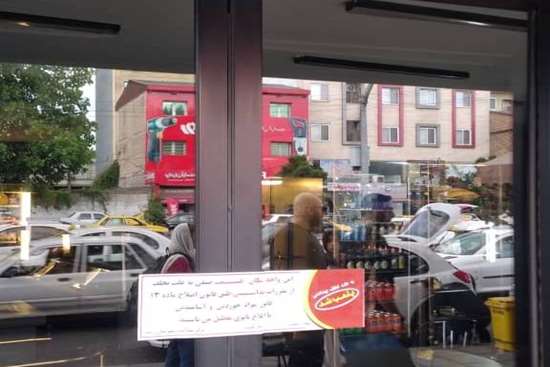 پلمب یک واحد کافی‌شاپ در رشت به دلیل عدم رعایت موازین بهداشتی 